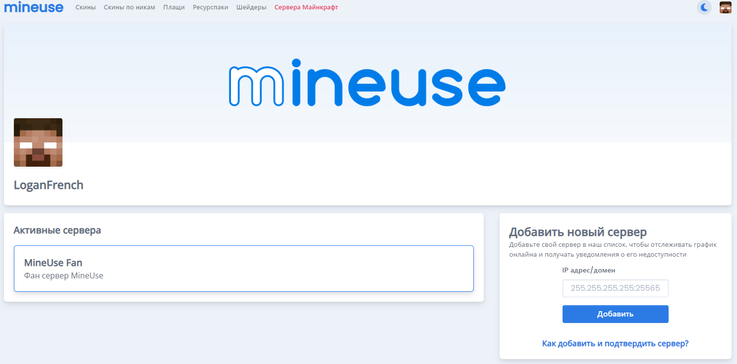 Добавление сервера в мониторинг MineUse